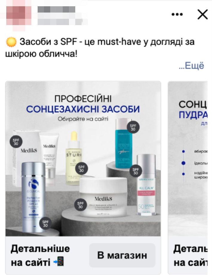 Приклад реклами в форматі