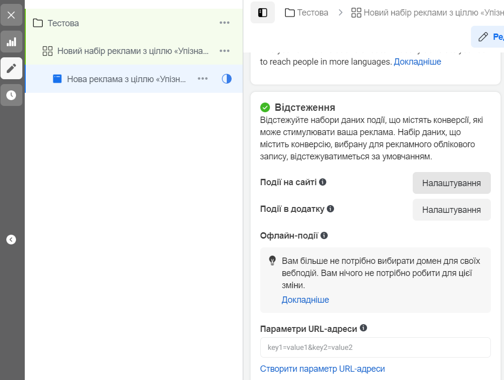 Відстеження подій Facebook Ads