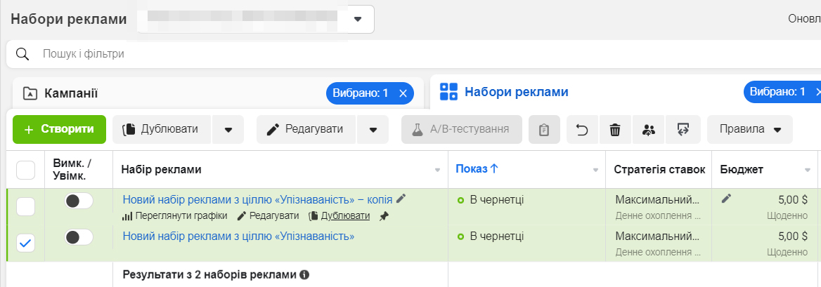 Дублювати набір реклами