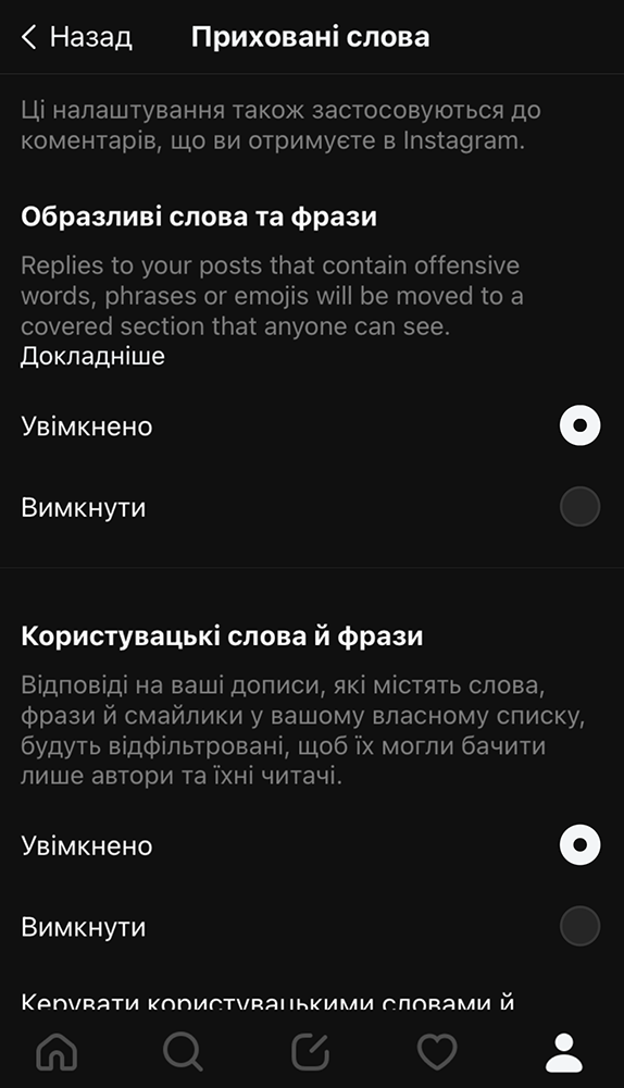 Вкладка Скрытые слова