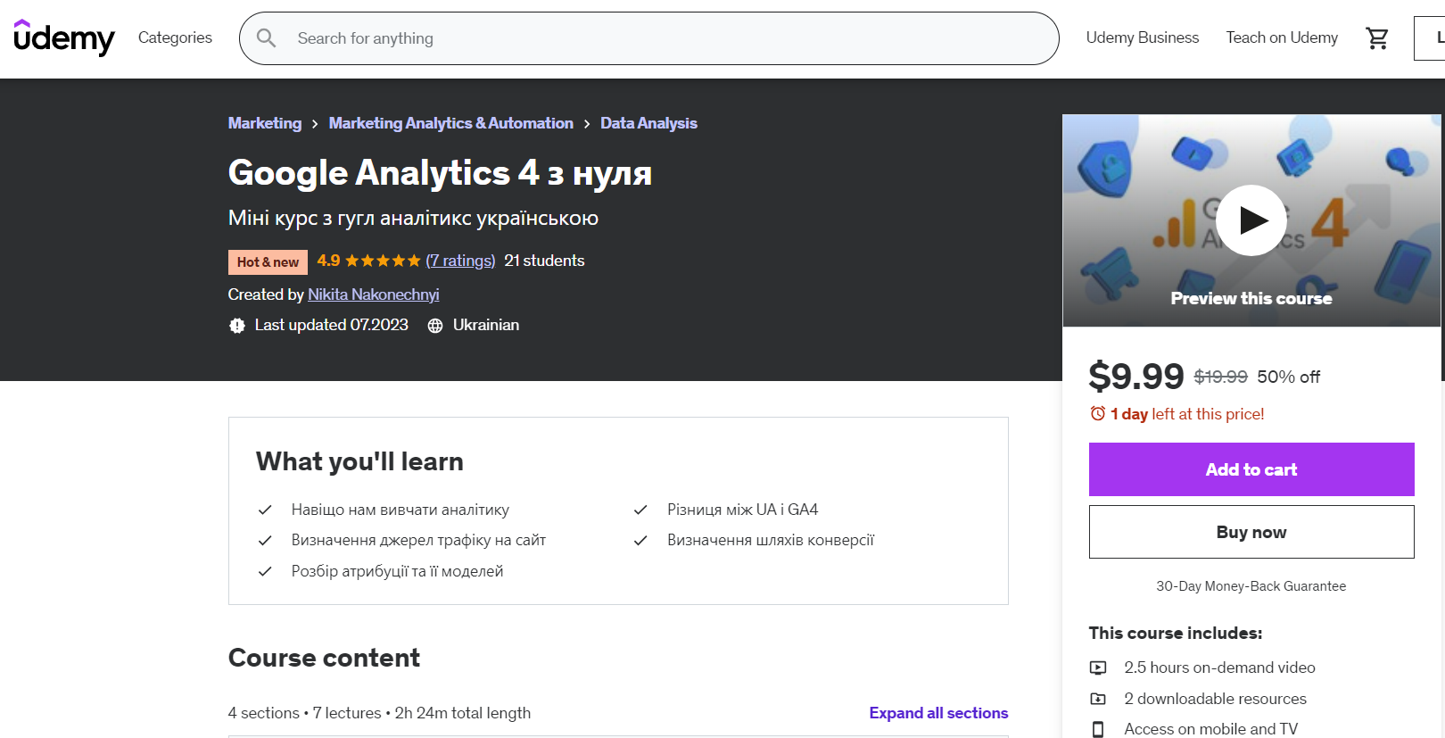 Google Analytics 4 з нуля