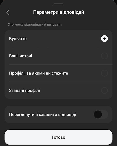07 відповіді тредс