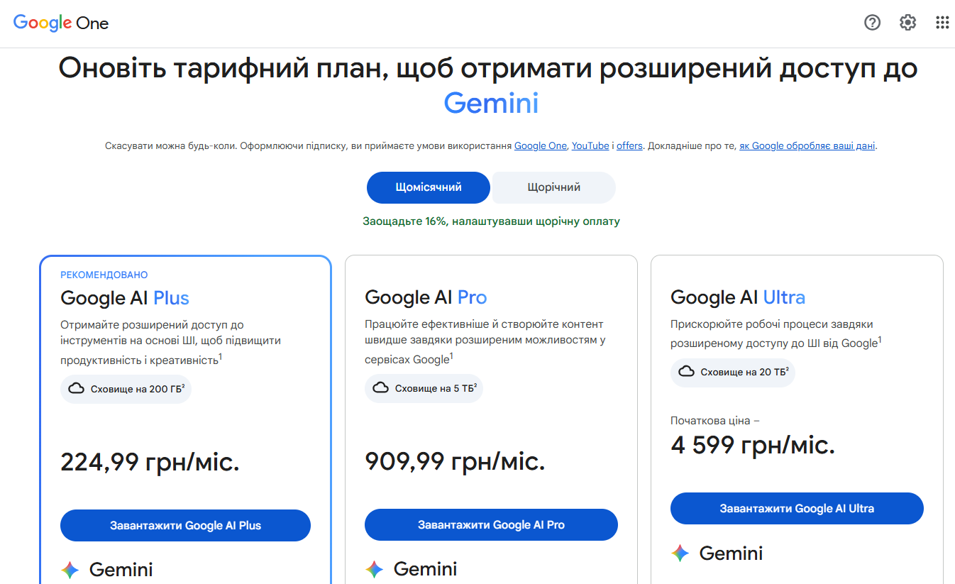 gemini тарифи