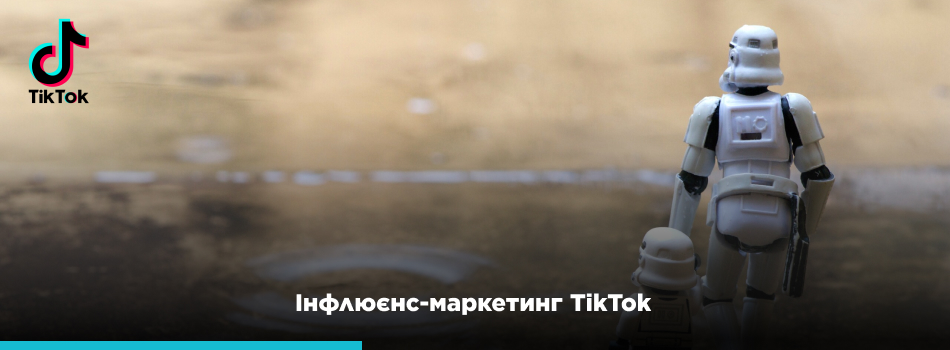 інфлюєнс-маркетинг банер