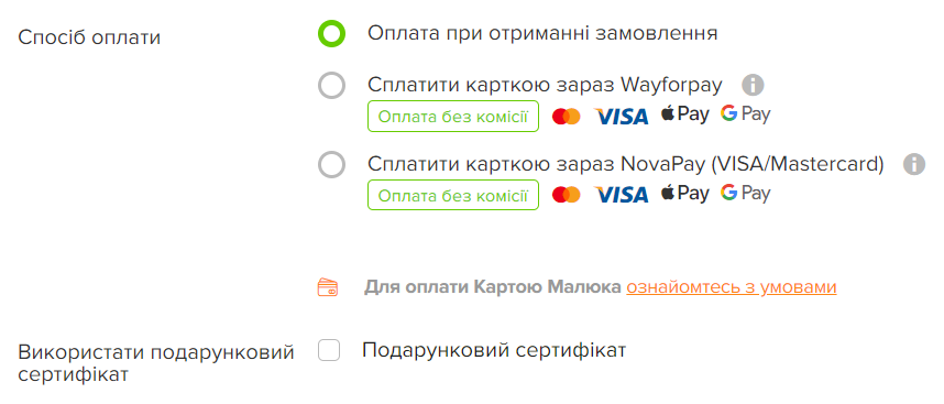 Варианты оплаты через