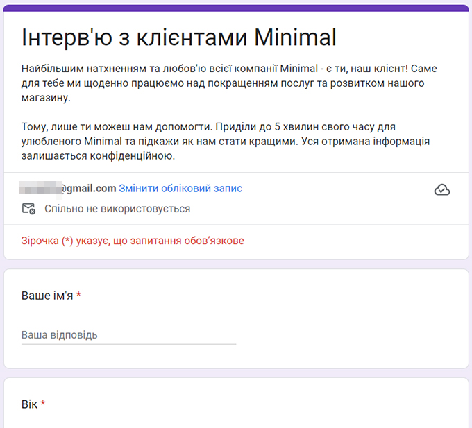 Опросник Гугл формы minimal