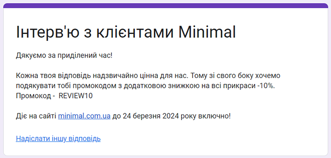Опросник Гугл формы minimal