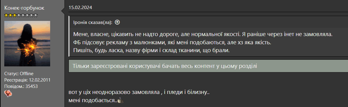 Видимость ссылки с форума