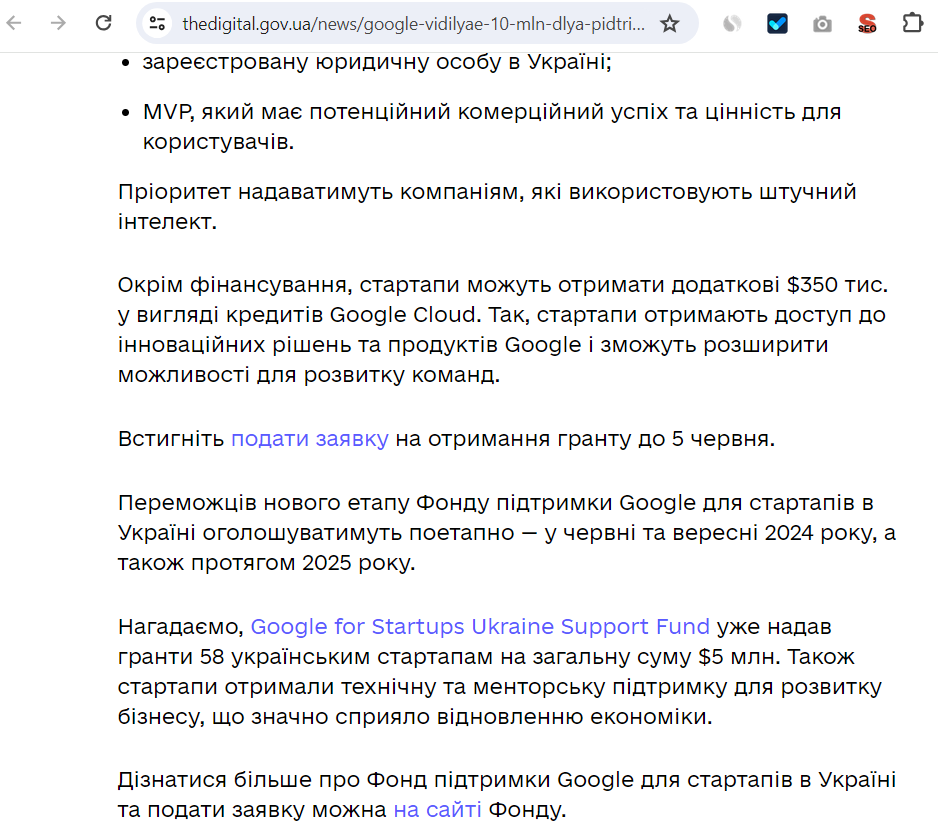 Стаття про держустанову зі