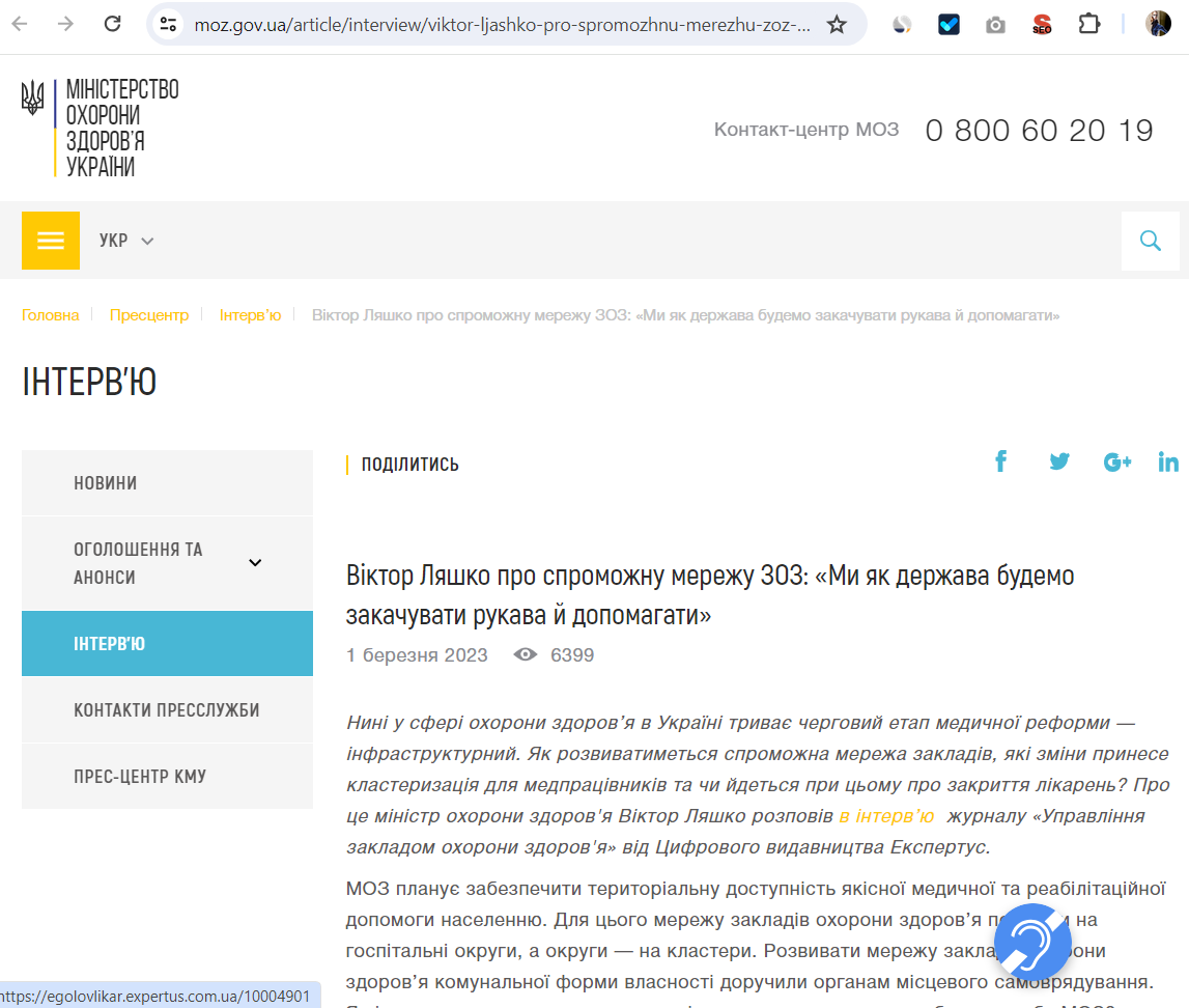 Стаття про політика зі