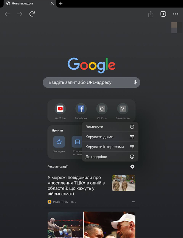 Налаштування Google Discover