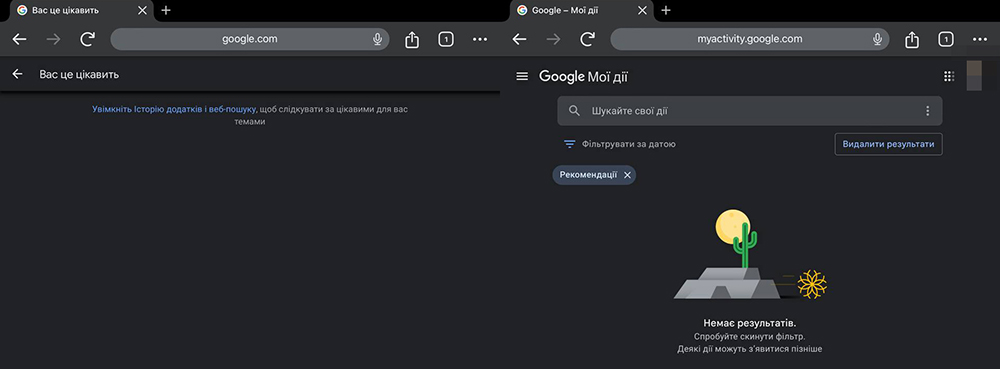 Налаштування інтересів