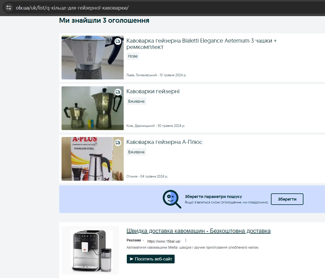 Платні оголошення на