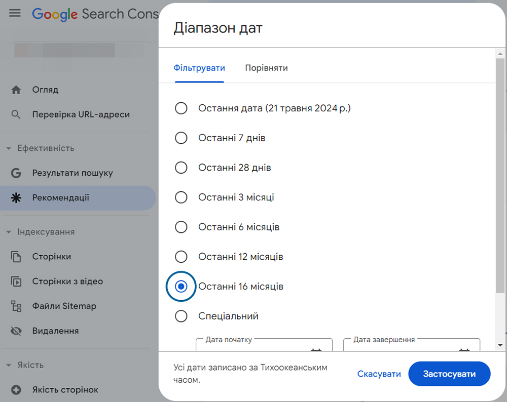 Звіт Рекомендації в Google