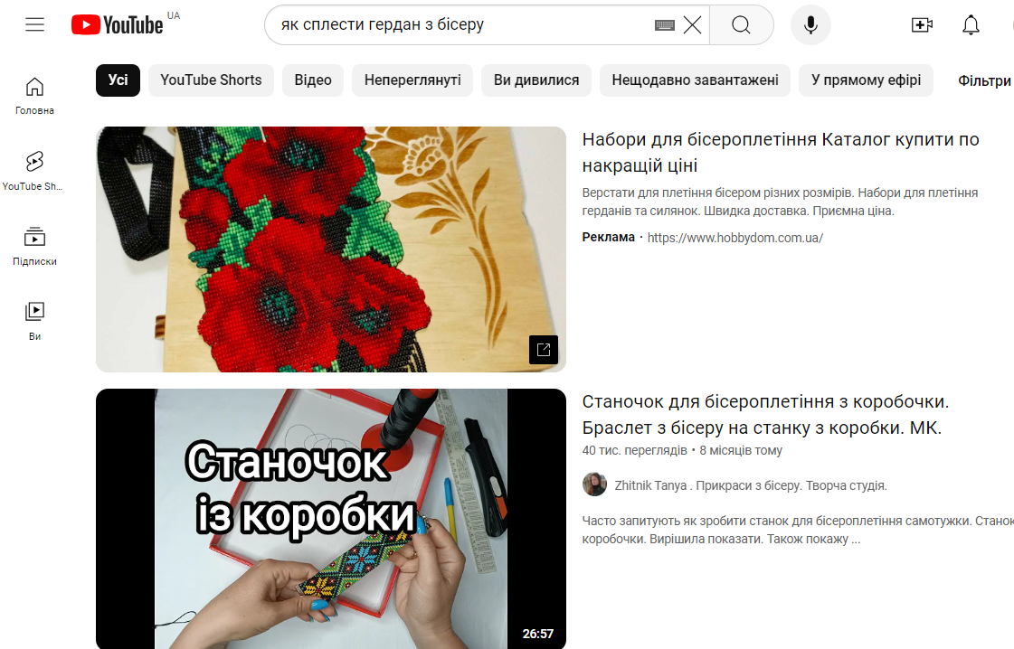 Реклама за запитом на YouTube