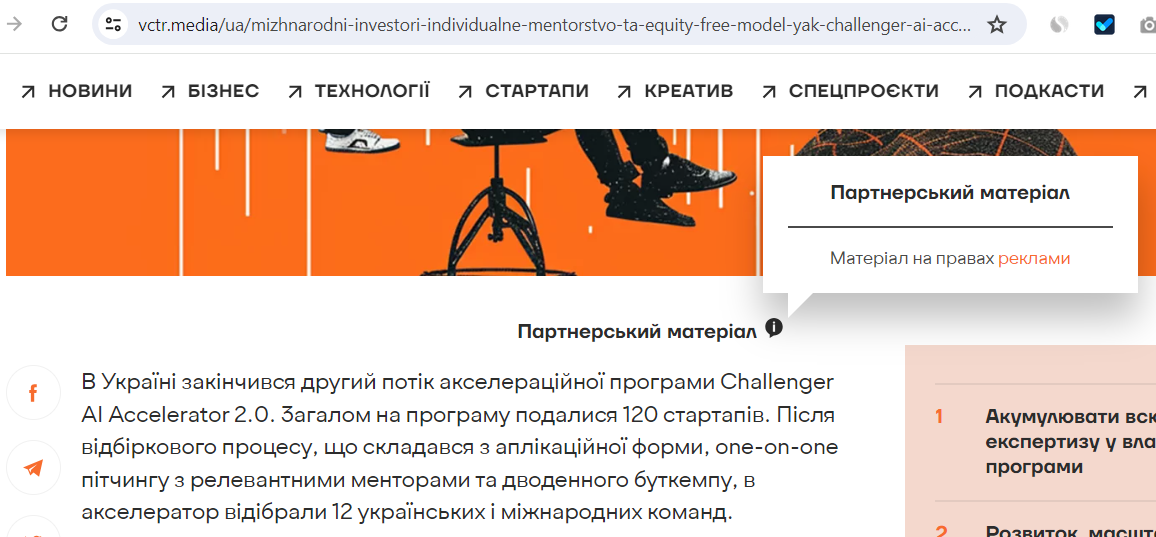 Партнерський контент на