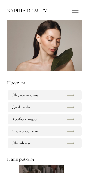 каріна бьюті скриншот