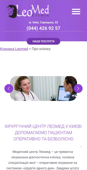 скриншот леомед