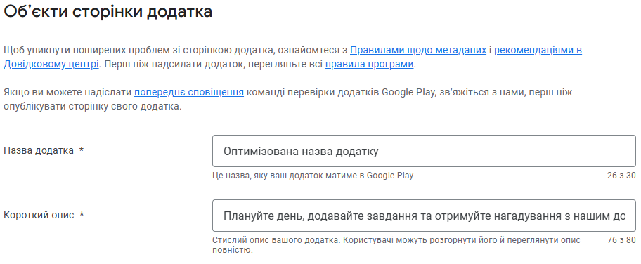 назва та опис застосунка