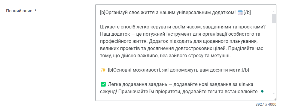 Опис застосунку