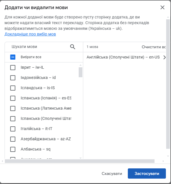 Локалі застосунку