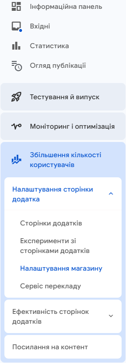 Налаштування магазину