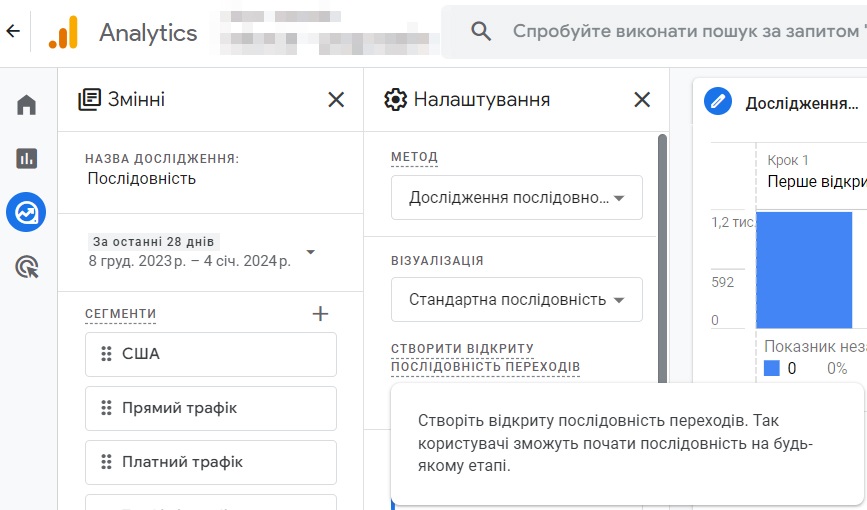 Налаштування дослідження