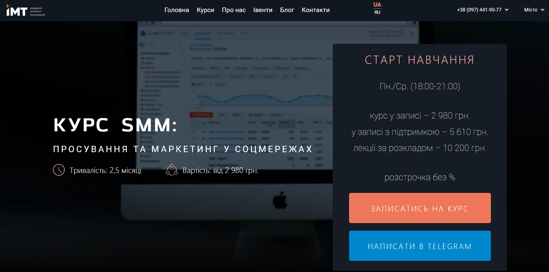 SMM курс IMT академія
