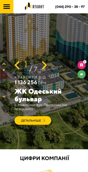 банер атлант