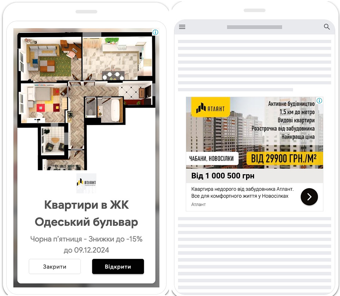Google Ads atlant.build приклад