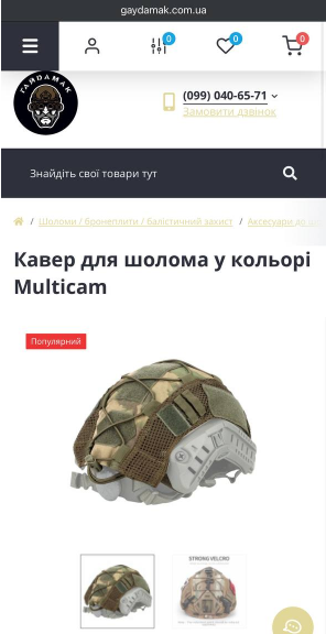 скрін гайдамак