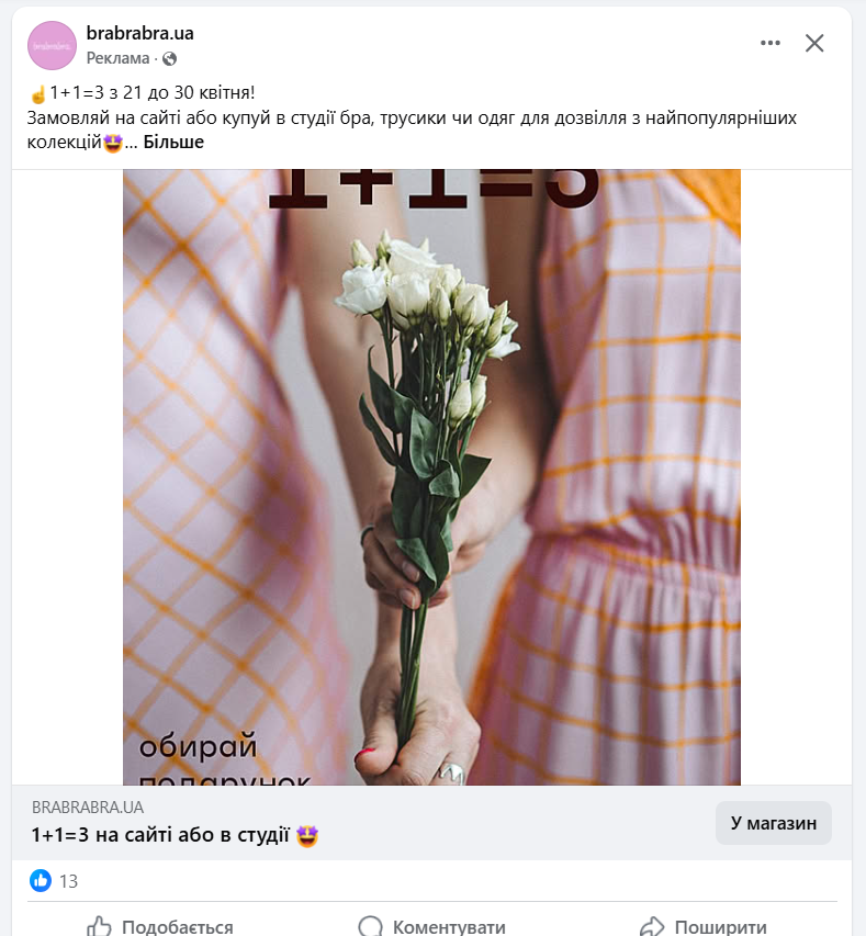 Приклади таргетованої