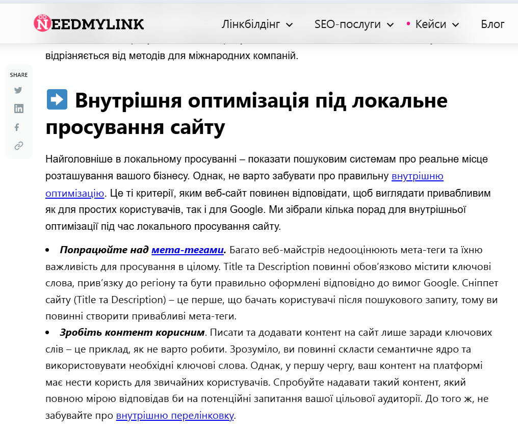 внутрішня оптимізація