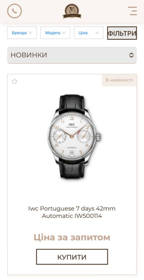 банер часовщик