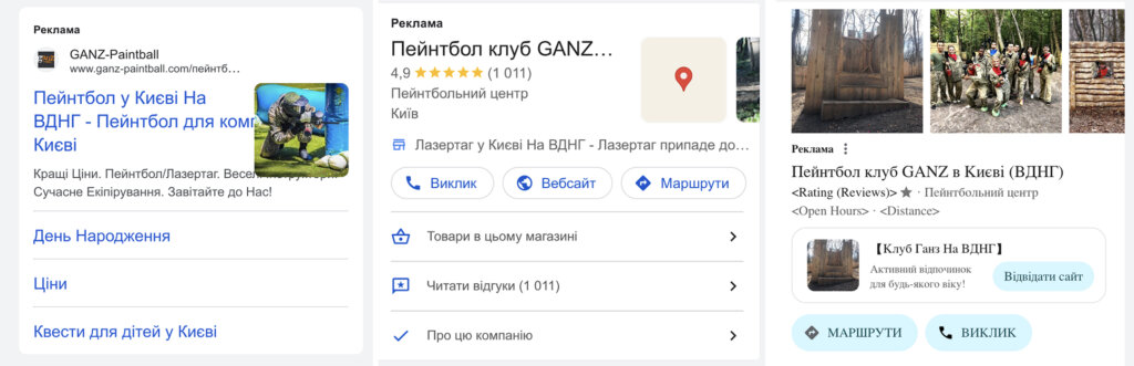 Google Ads для пейнтбольного клуба - картинка 2