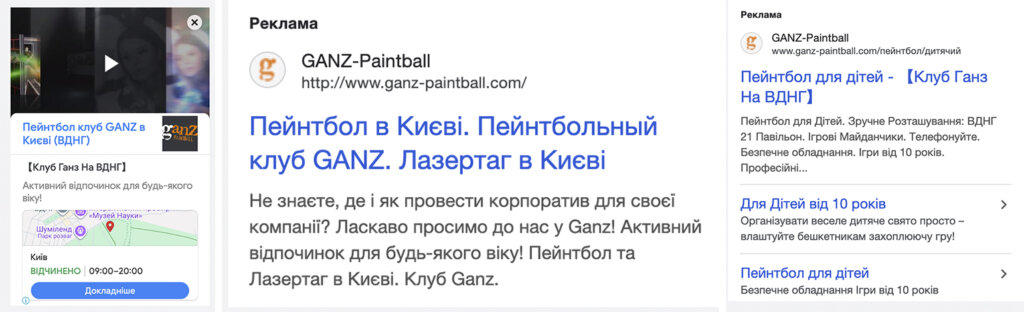 Google Ads для пейнтбольного клуба - картинка 3