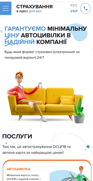 банер страховка одеса