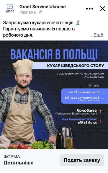 Таргет для агенції з працевлаштування