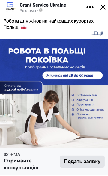 Таргет для агенції з працевлаштування - картинка 2