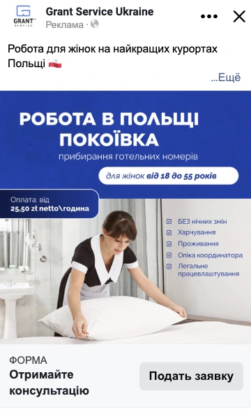 Таргет для агенції з працевлаштування - картинка 2