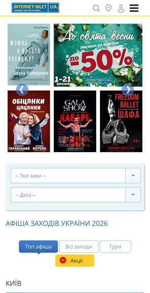 банер інтернет-білет