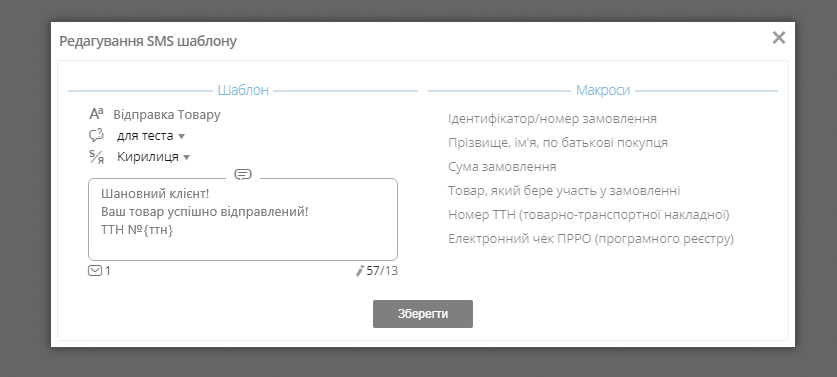 смс шаблон_укр