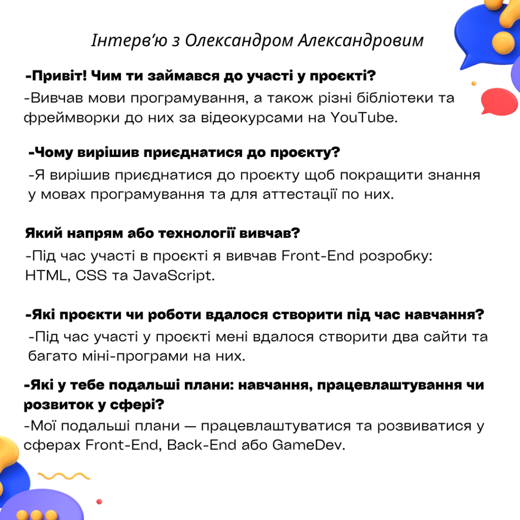 Як ми перестали навчати дітей лише програмуванню: кейс міжнародного освітнього проєкту IT Skills for Children - картинка 3
