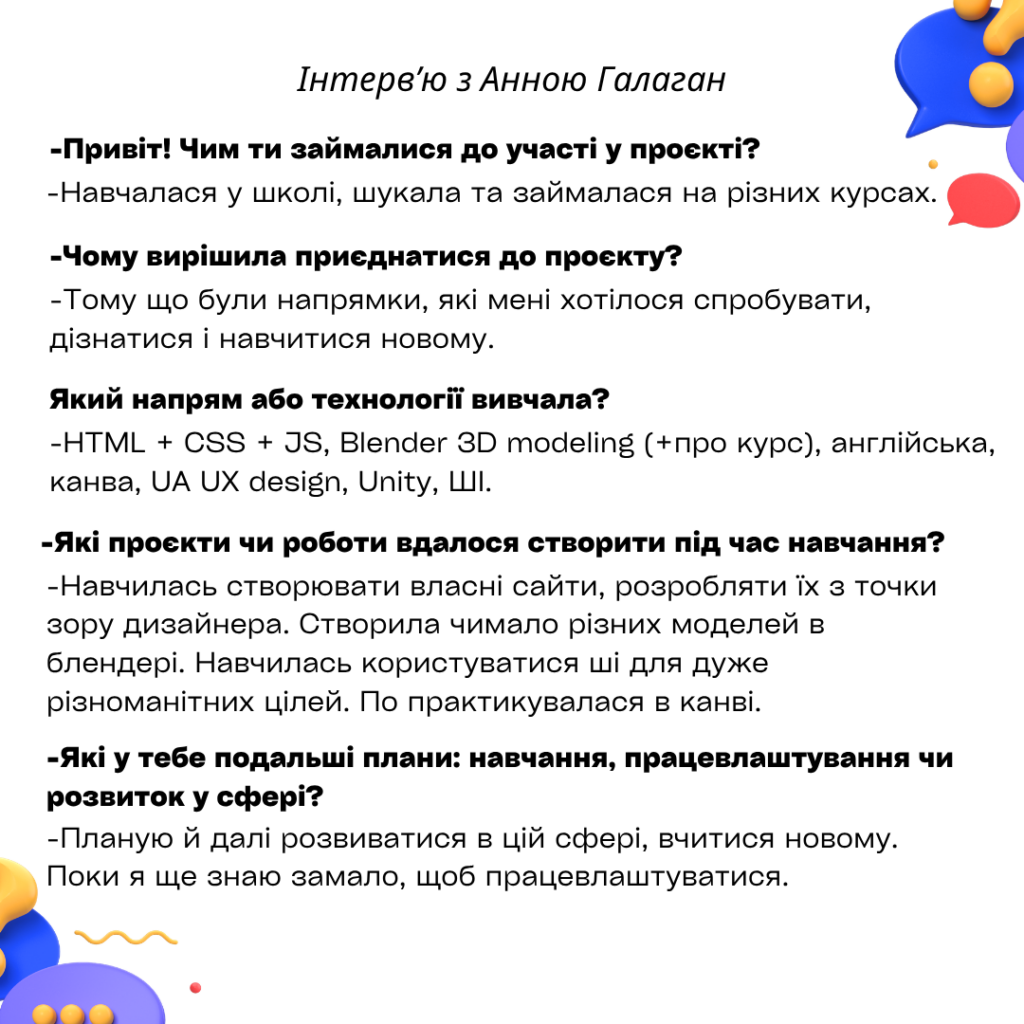 Як ми перестали навчати дітей лише програмуванню: кейс міжнародного освітнього проєкту IT Skills for Children - картинка 4