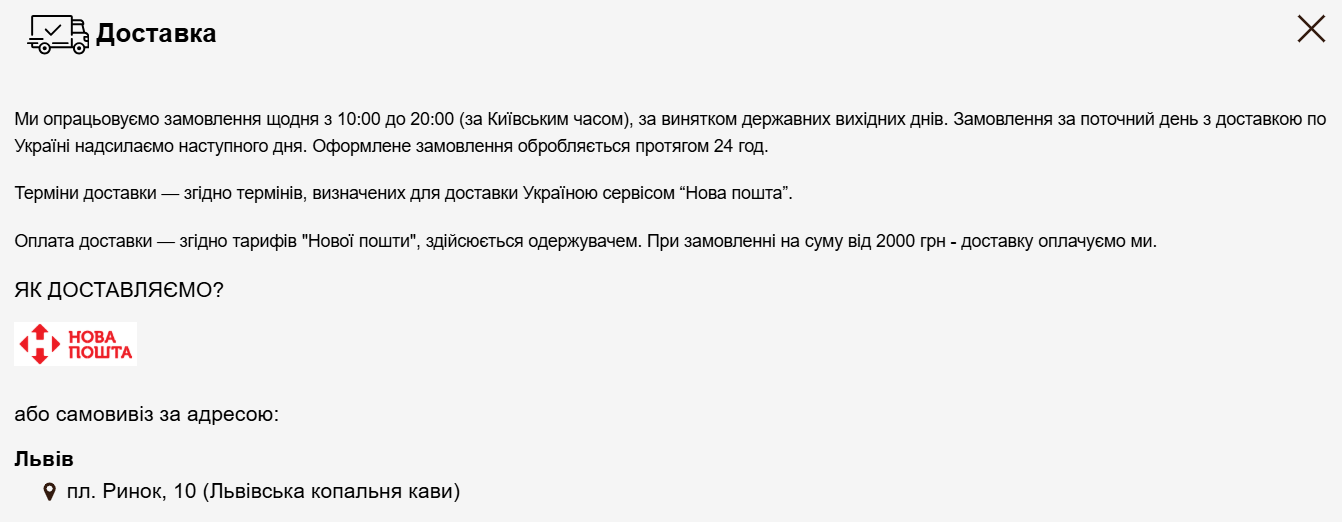 доставка