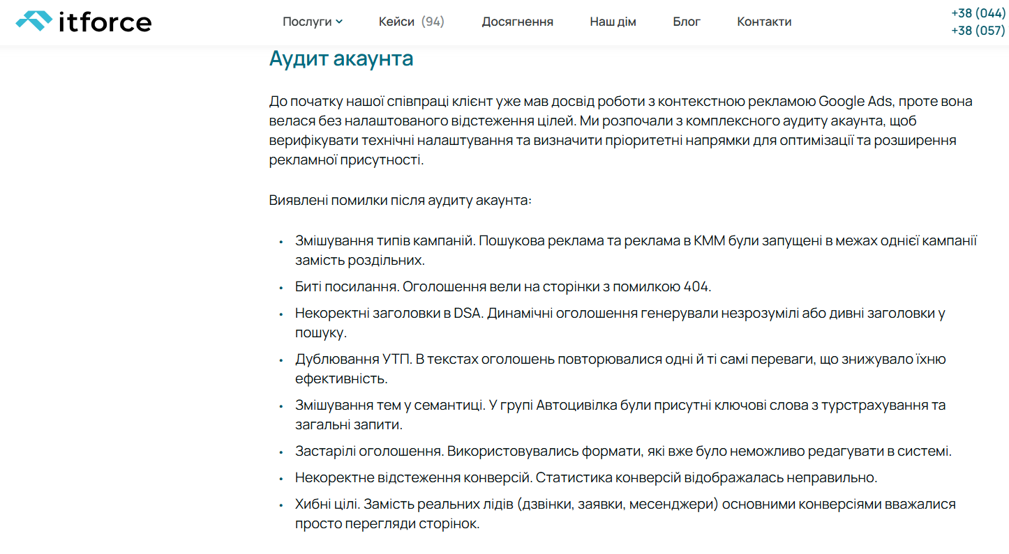 аудит акаунта