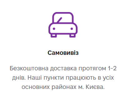 самовивіз