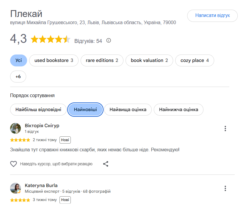 social proof плекай