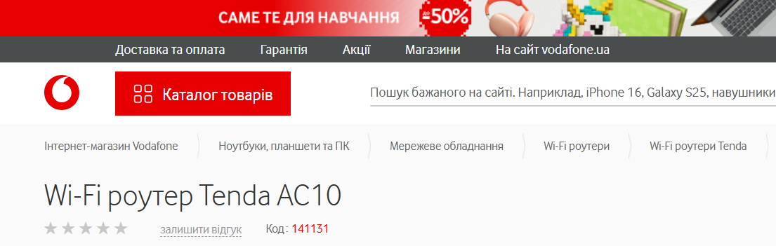 посадкова водафон