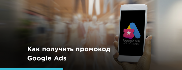 Баннер блог промокоды